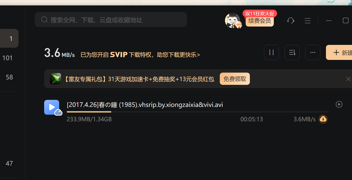 网盘速度又变慢了