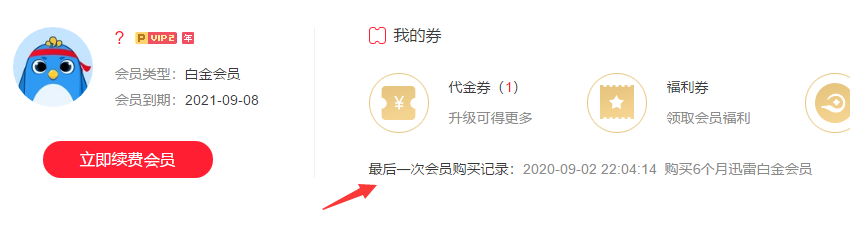 为什么补齐年费没有赠送年费会员该享有的成长值？