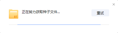 升级X怎么连磁力链接都打不开了？