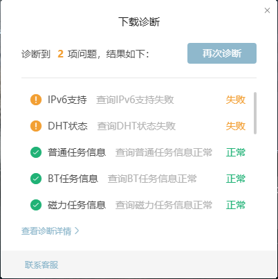 下载诊断工具的“查询DHT状态失败”该如何处理？