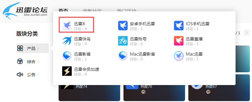 如何在新版迅雷论坛发帖