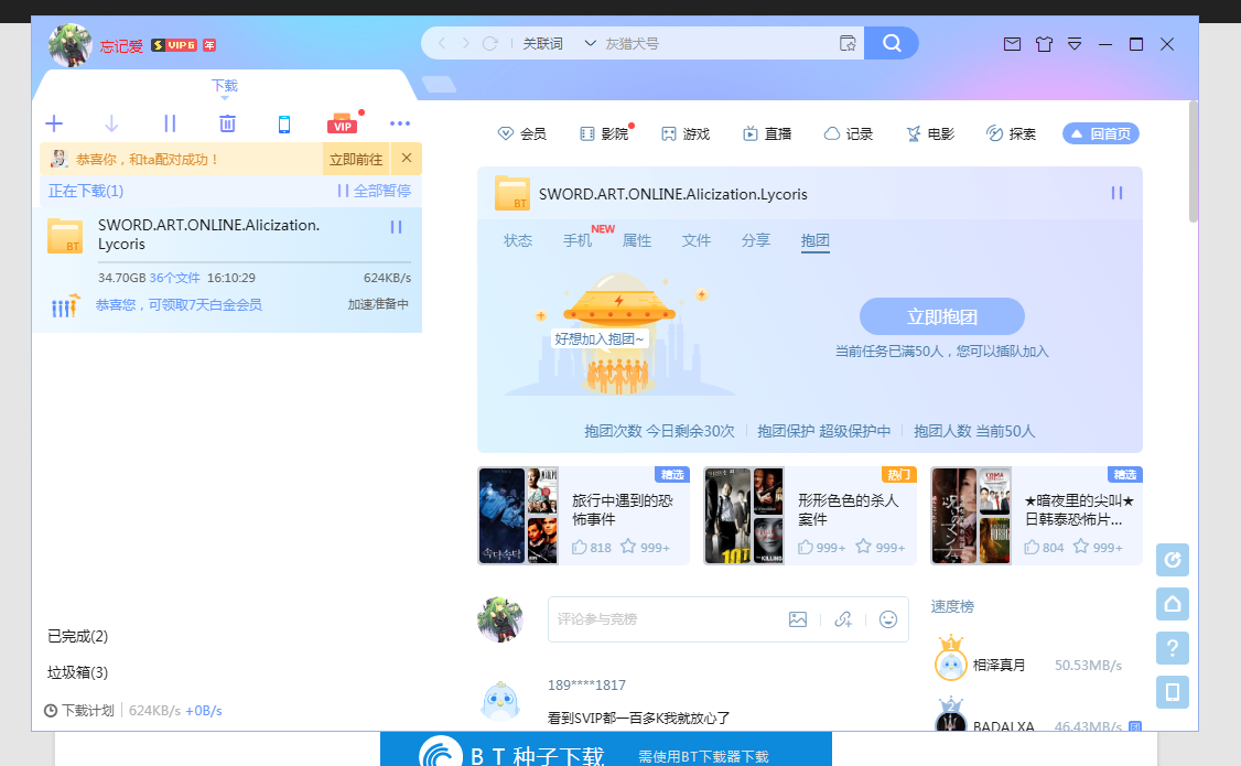 超级会员无法抱团！没有加速！有没有人管啊！