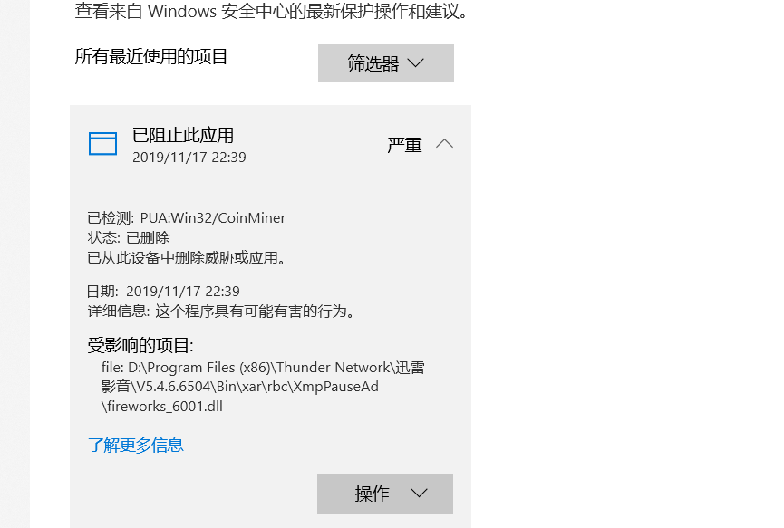 官网下载的迅雷怎么在win10上有病毒啊