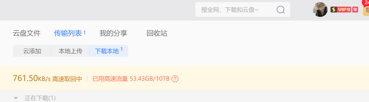 超級會員.你卻給我這個速度.這叫高速?