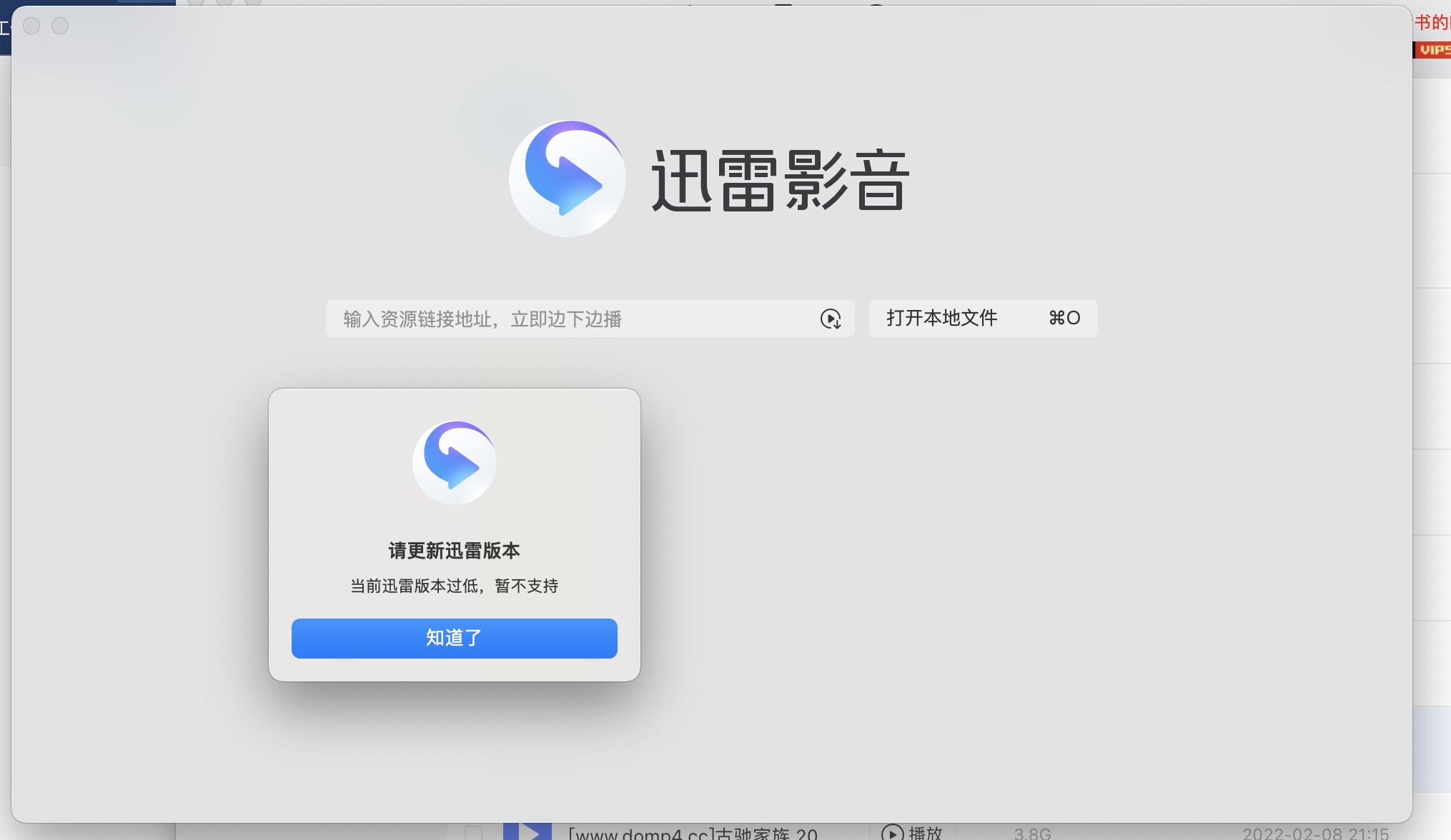 mac的迅雷音影还能不能行了