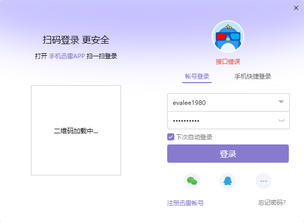 迅雷不能登录