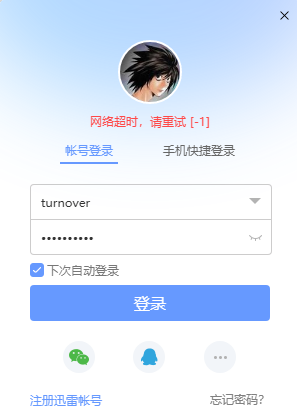 网络超时，这两个星期都是这样