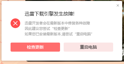 你好 一打开迅雷就提示图片上这个