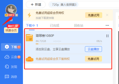 迅雷这是欺诈消费者吗?开了会员一样下载不动