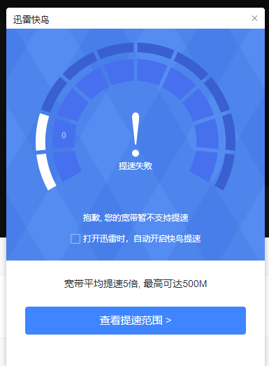 河北衡水的联通宽带无法提速