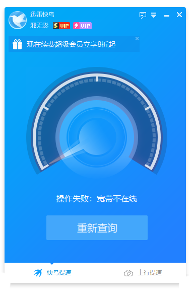 操作失败：宽带不在线