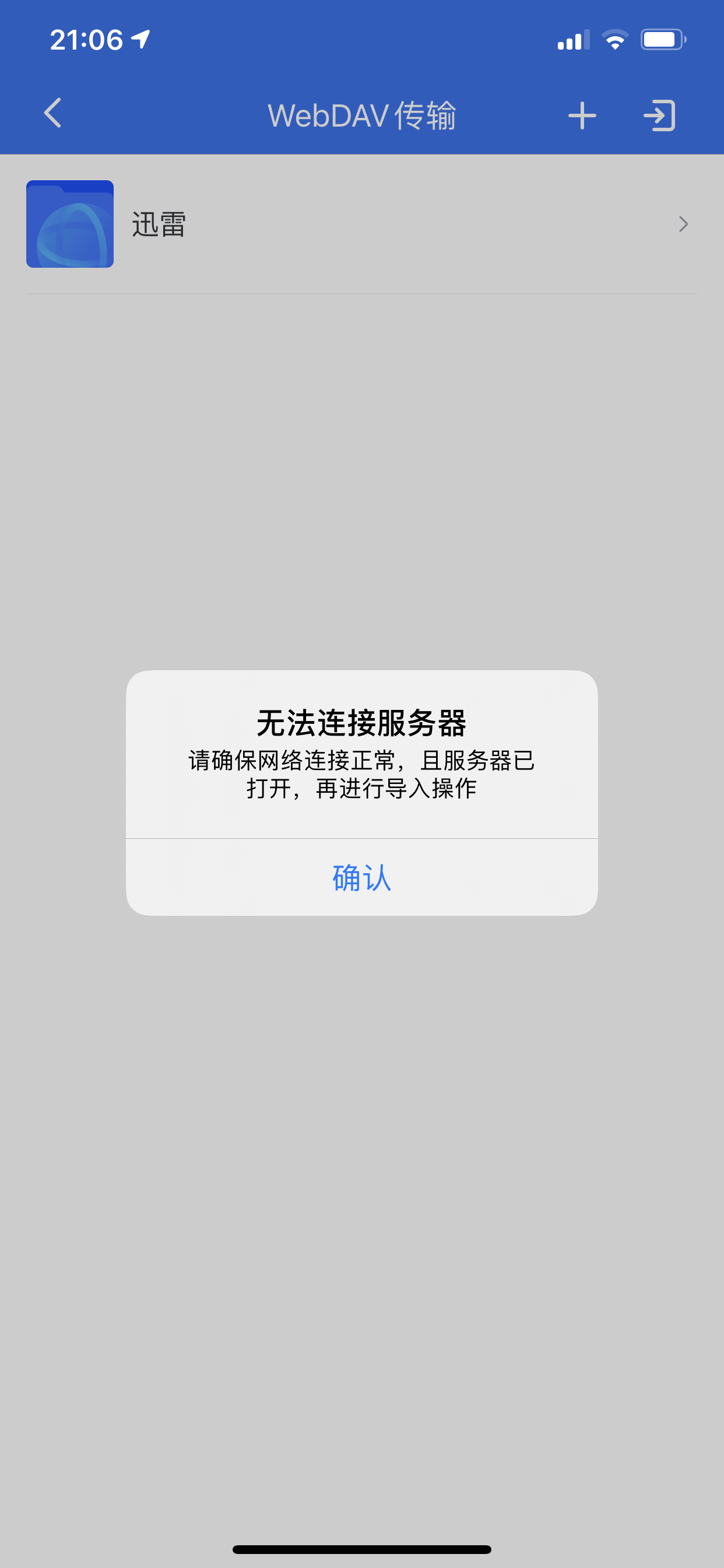 迅雷Beta怎么导入X-File