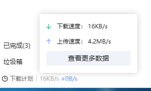 上传比下载还快？一天上传20多个G？
