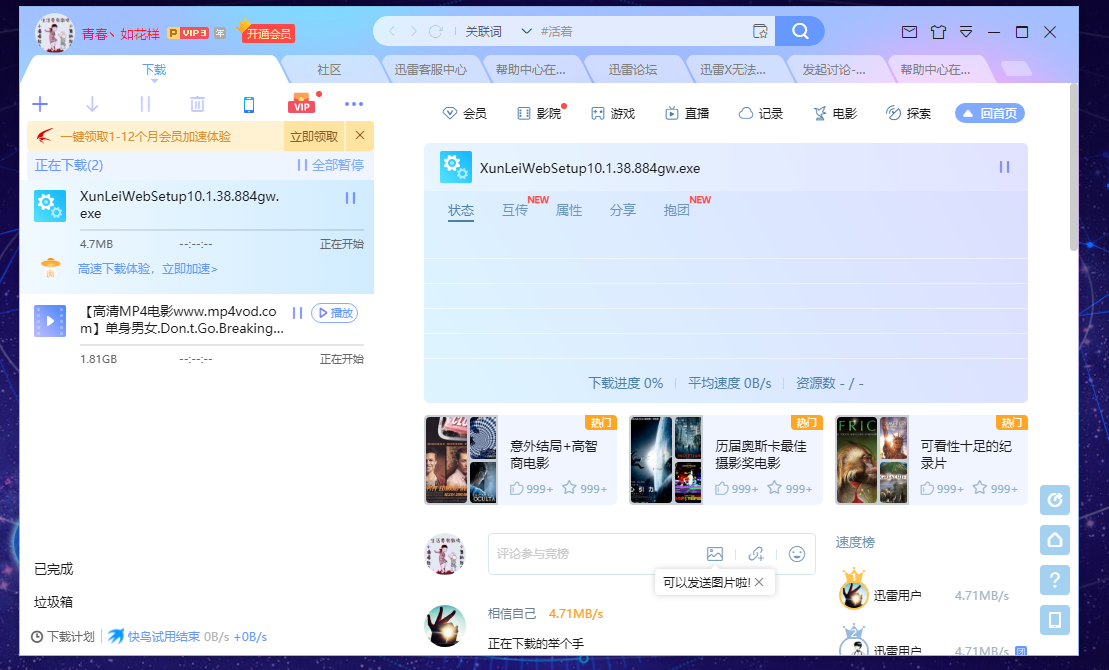 迅雷一直显示正在开始，我会员白开了，都下载不了东西