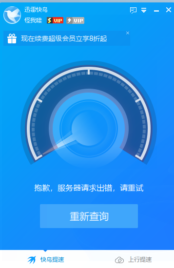 江苏电信是不是不好用了？服务器请求出错