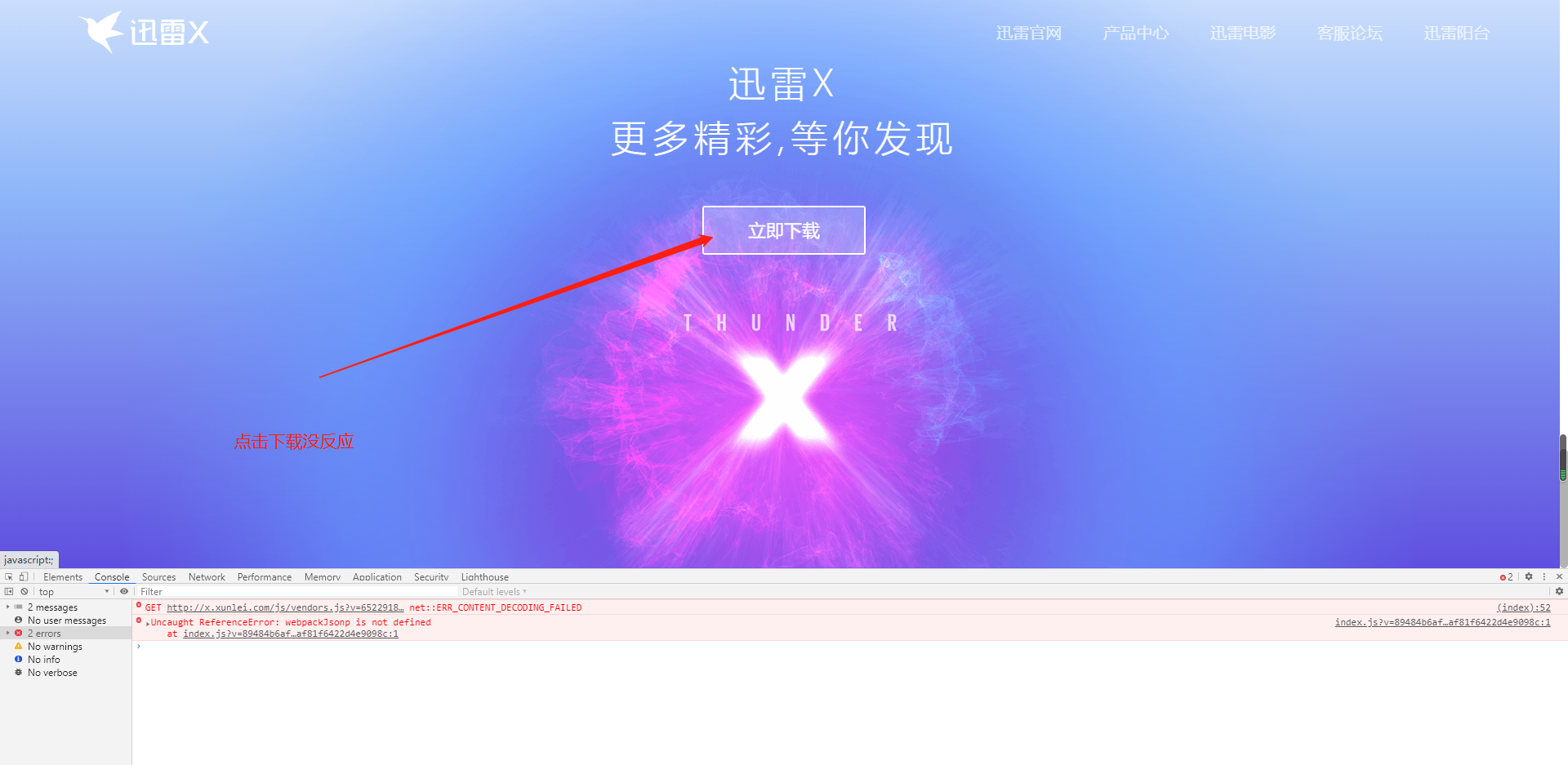 迅雷X 官网点击下载没反应，尴尬