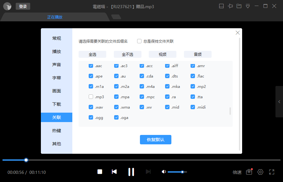 win10更改关联项报错