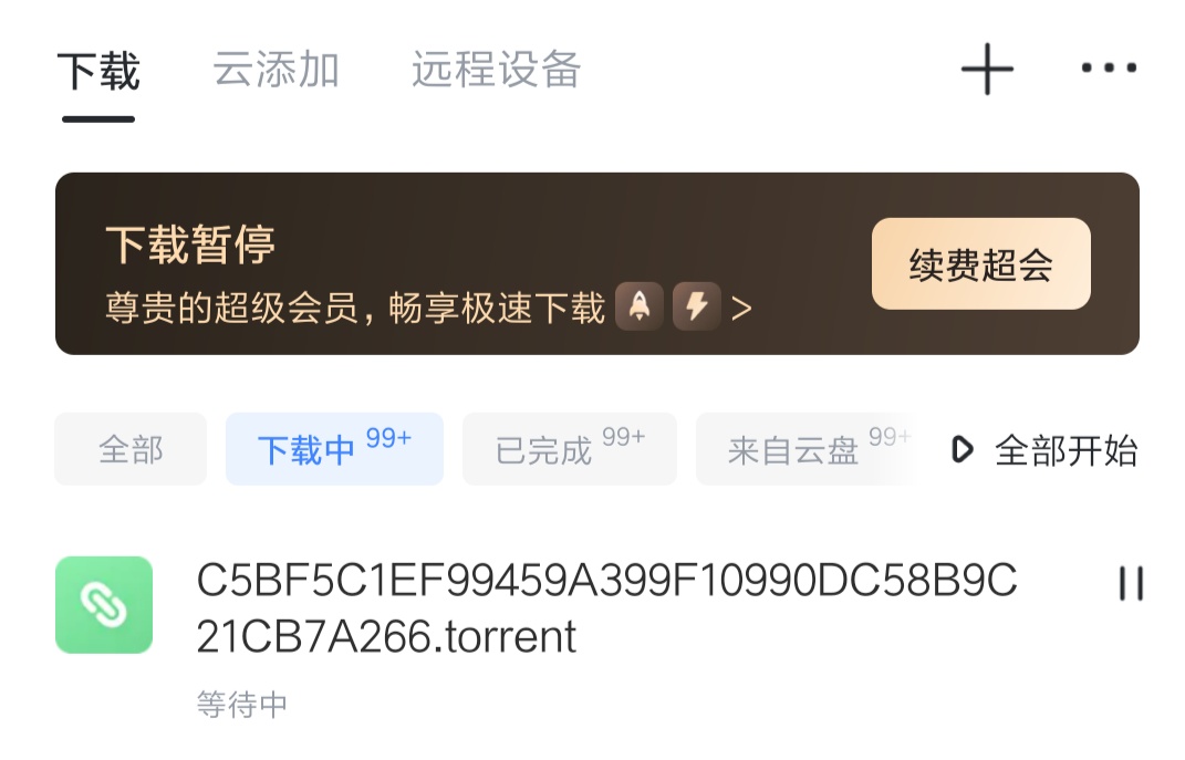 求助，版本更新后下载东西一直提示等待中，无法下载