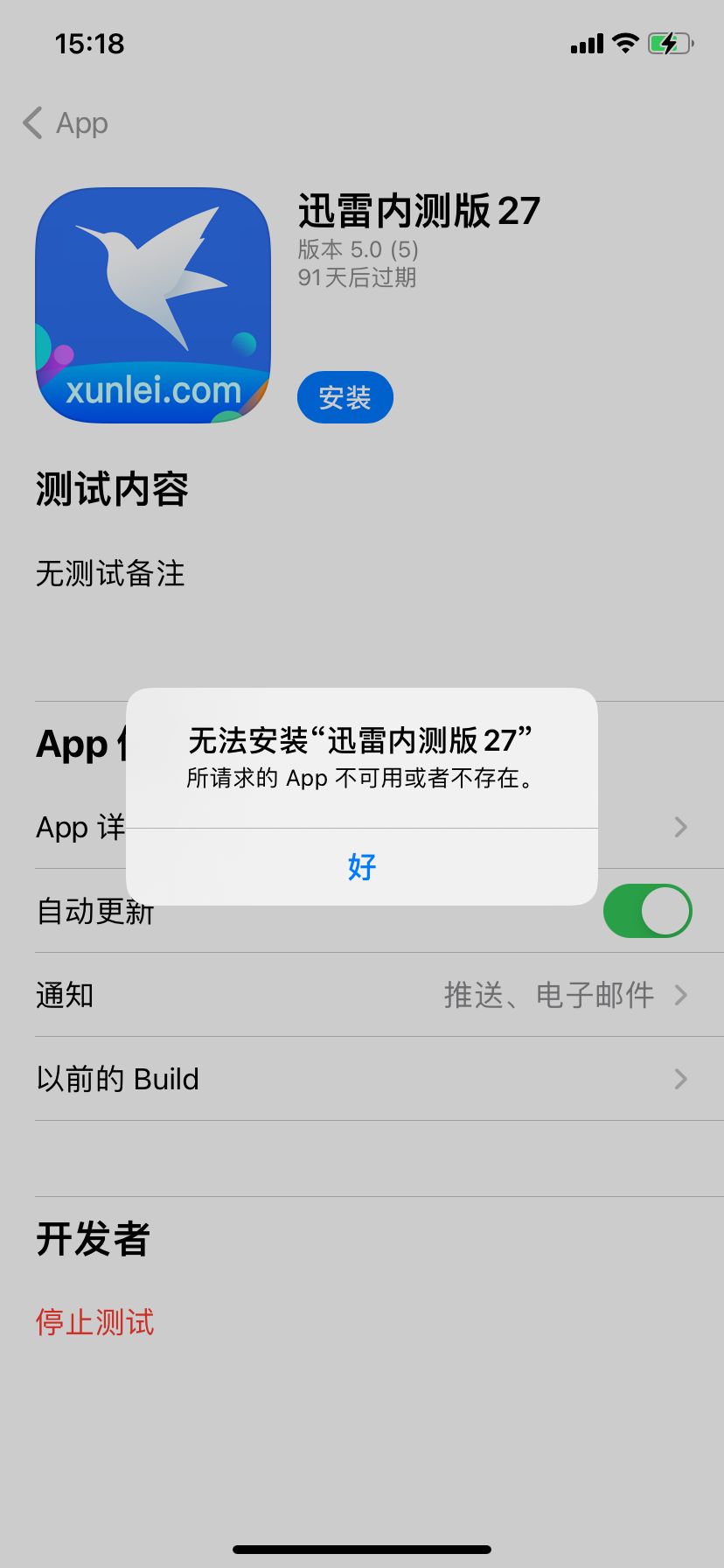 TF版迅雷下不了 ，怎么解决 ？