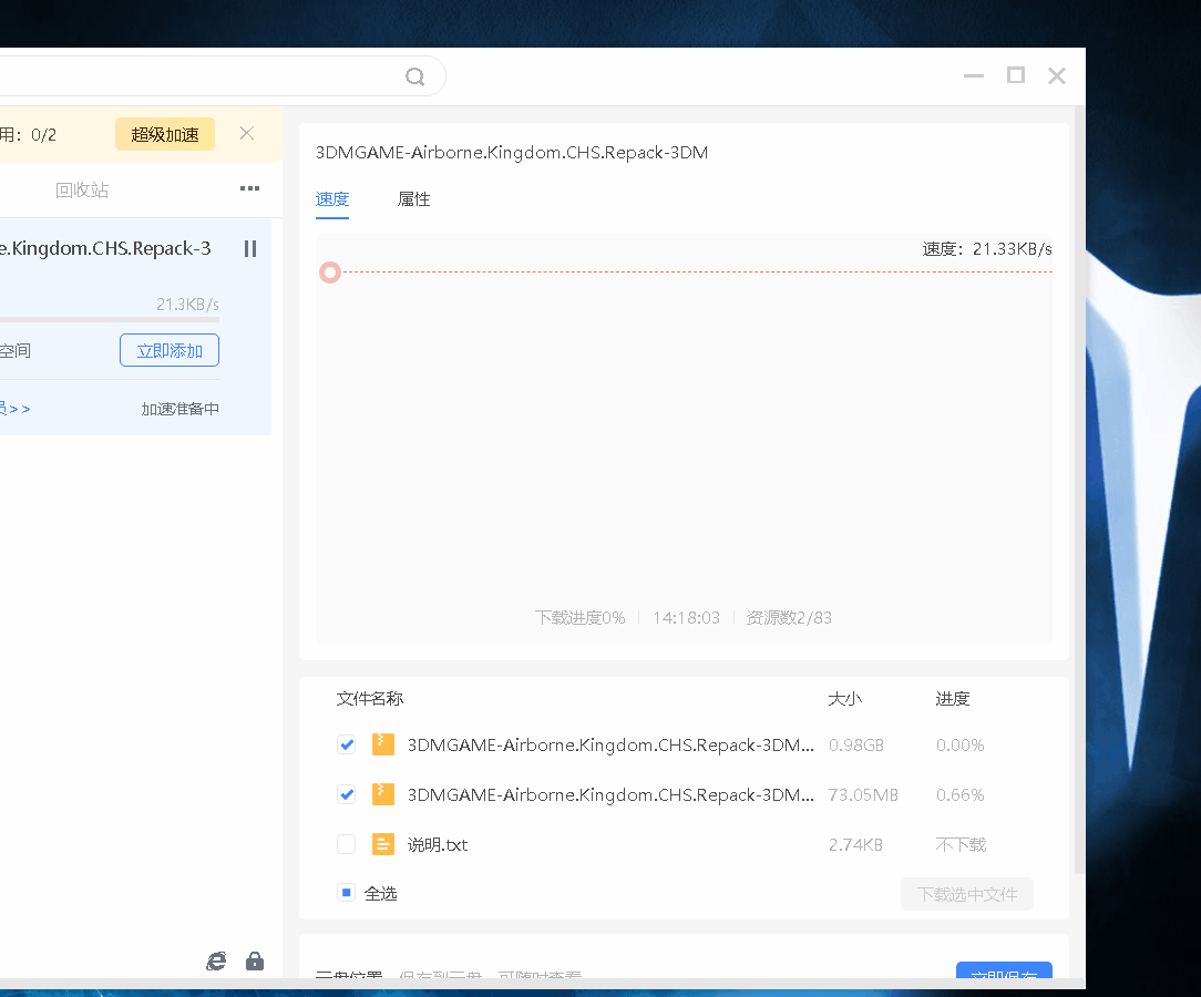 迅雷11 弹窗抖动问题