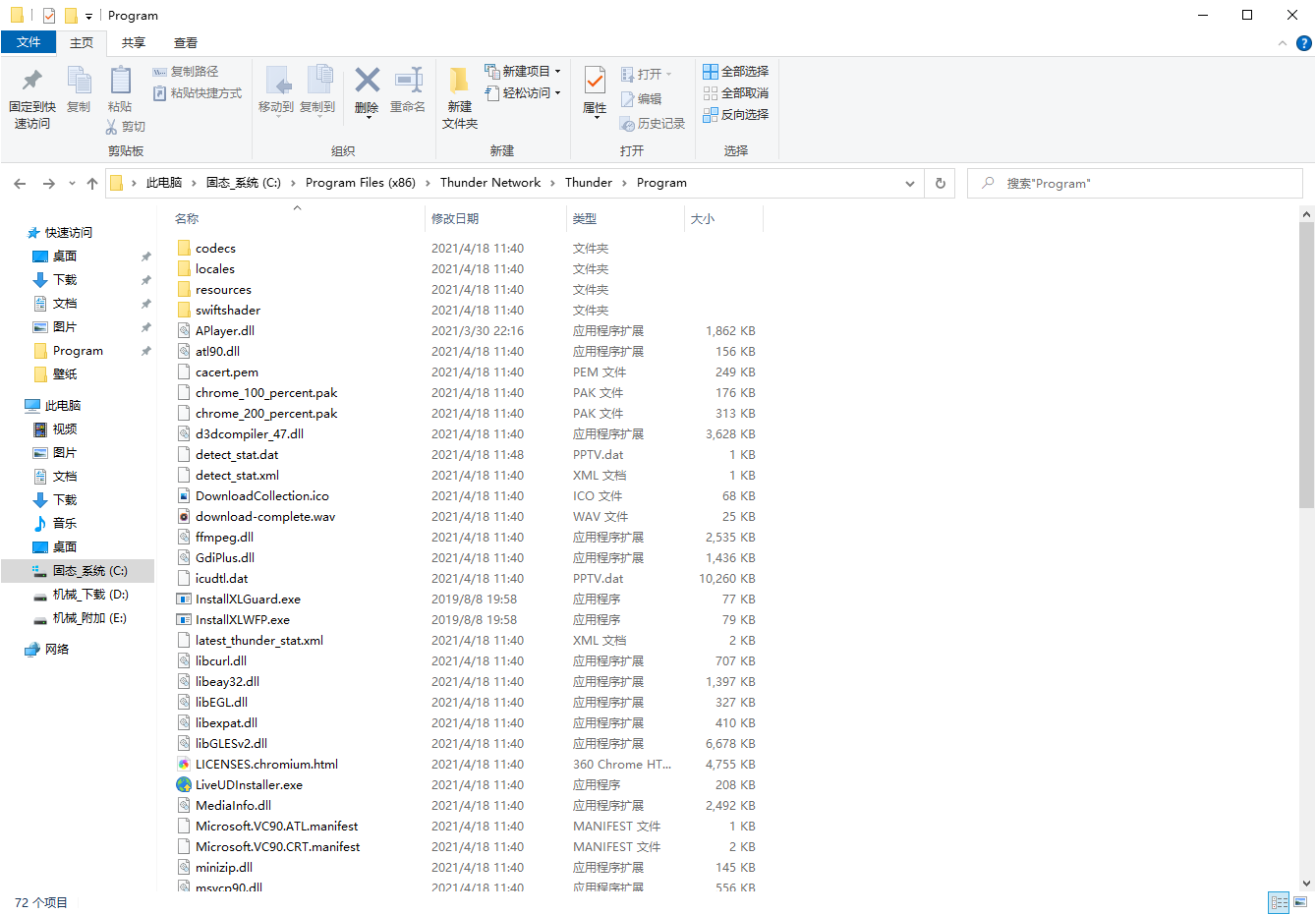 迅雷下载文件夹没有专属图标了
