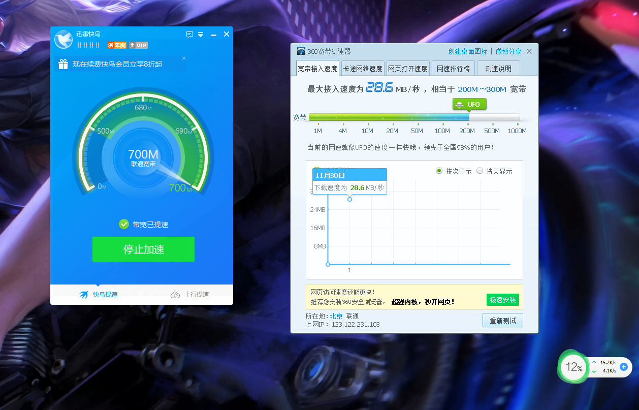北京联通快鸟加速无用  以前可以用 