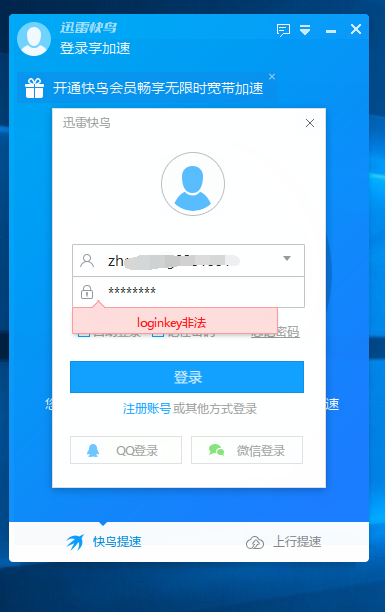 loginkey非法，无法登录怎么办