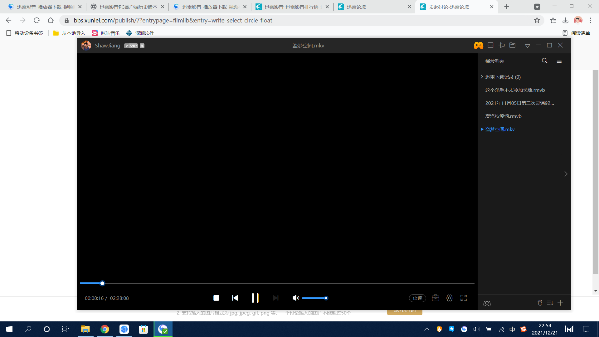 迅雷影音播放视频时界面黑屏，但有声音