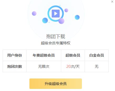 迅雷白金会员不好用，怎么办，什么时候能降到5块钱以下，一点用