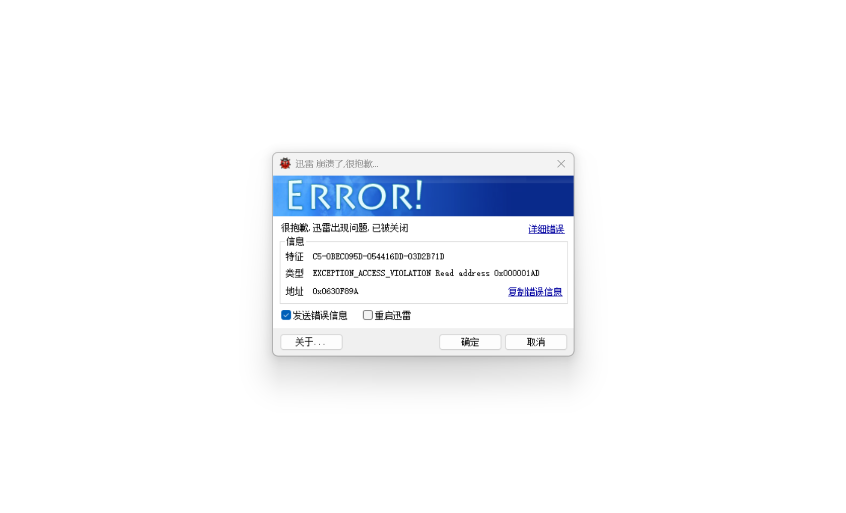 迅雷11无法使用，卸载重装也继续崩溃报错。