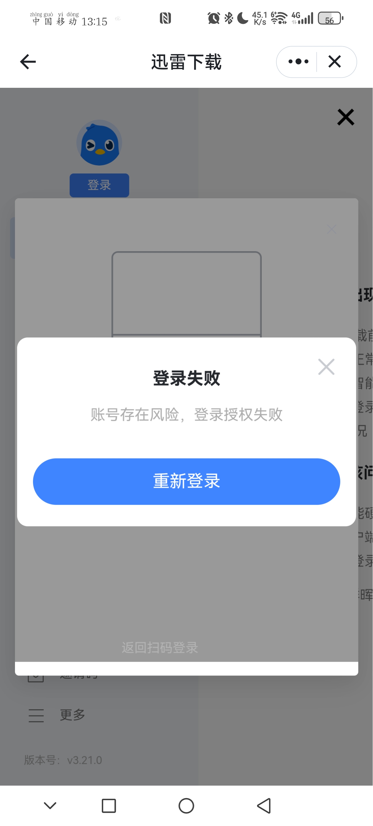 NAS迅雷