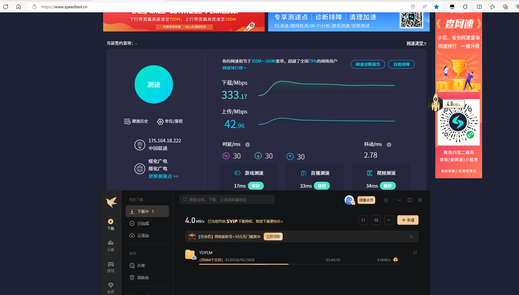 迅雷，你好意思跟我要会员？