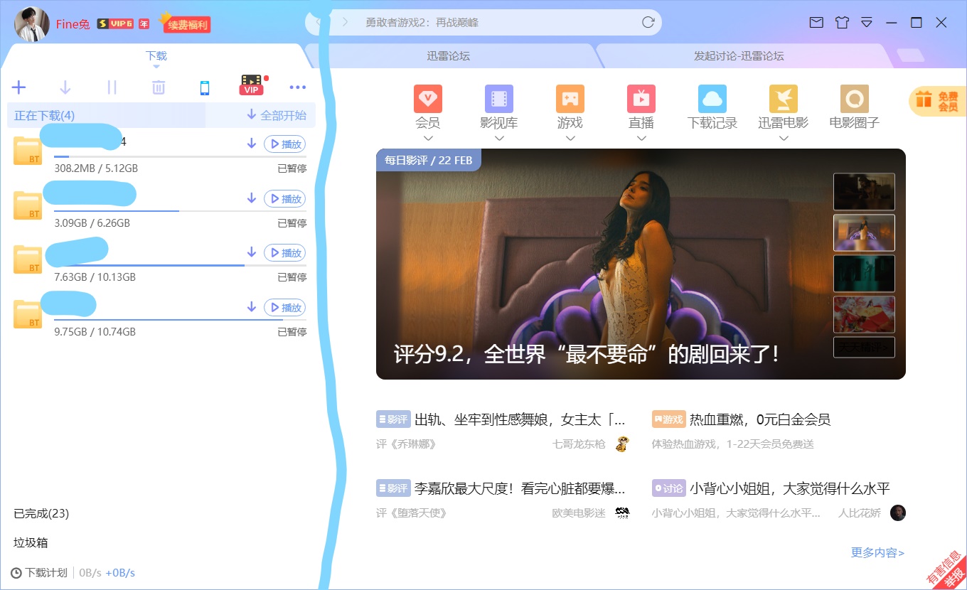 年SVIP6，如何只保留下载模块，个性化迅雷X可以吗？