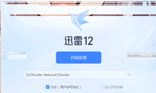 求助，迅雷12无法使用