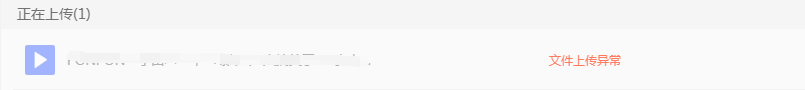 网盘上传时显示 文件或文件夹不存在，请检查确认 是怎么回事