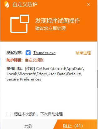 迅雷11读取浏览器设定的目的是？