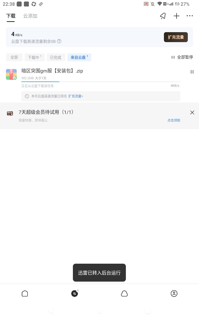 这难道就是传奇限速的实力吗丝毫不亚于第二头百度网盘太牛