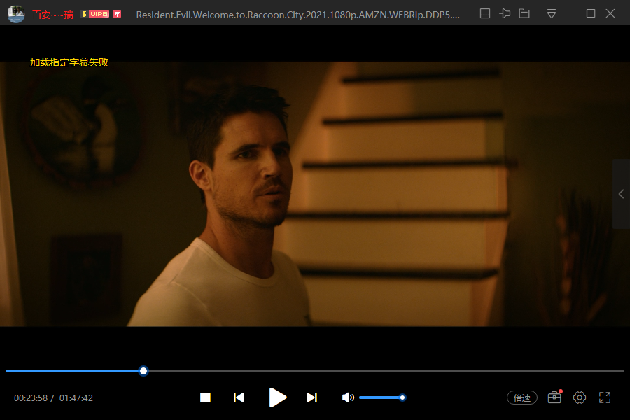 迅雷影音使用在线字幕匹配成功，但选择字幕时“加指定字幕失败”