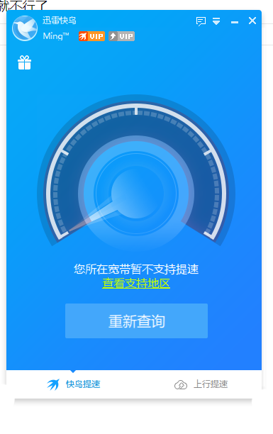 前几天能提速，今天就不行了