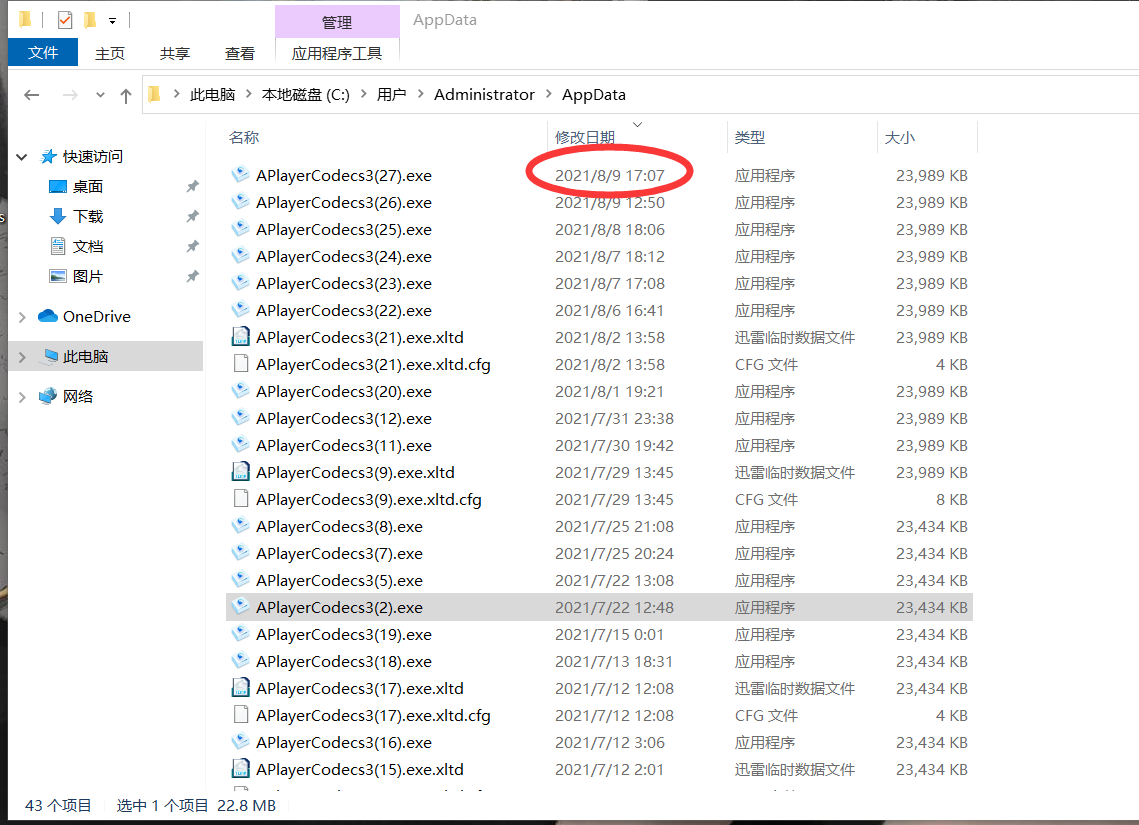 迅雷11在使用时 后台偷偷下载不明安装程序