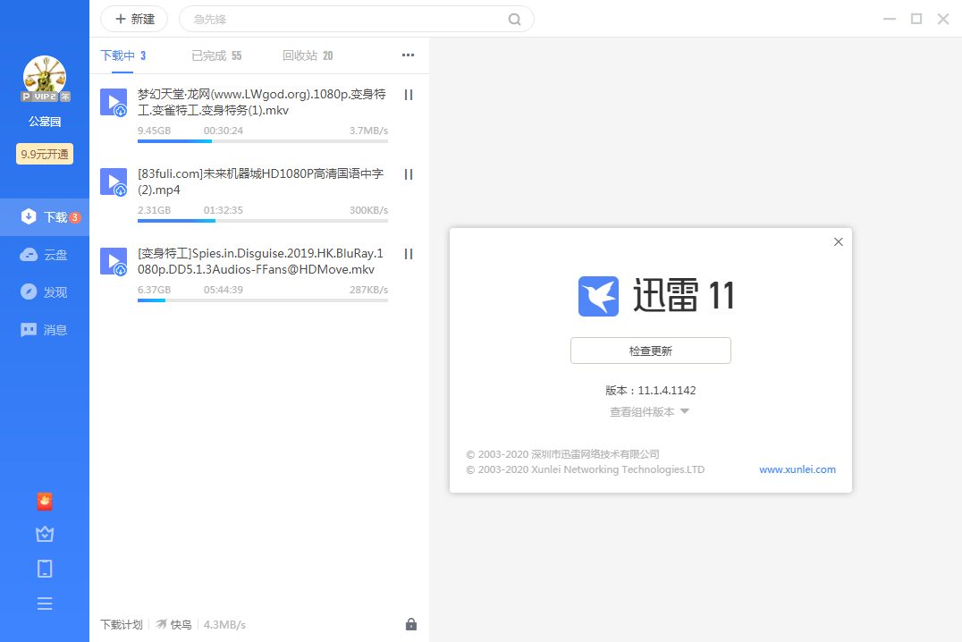 11.1.4比11.1.3下载速度慢许多！