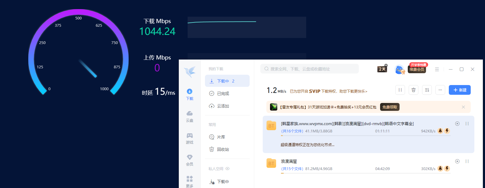 迅雷越做越好了,太棒了