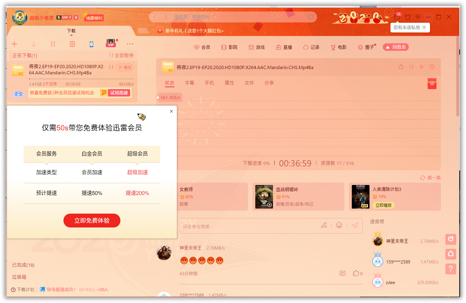会员也时不时的提醒“体验加速”吗？