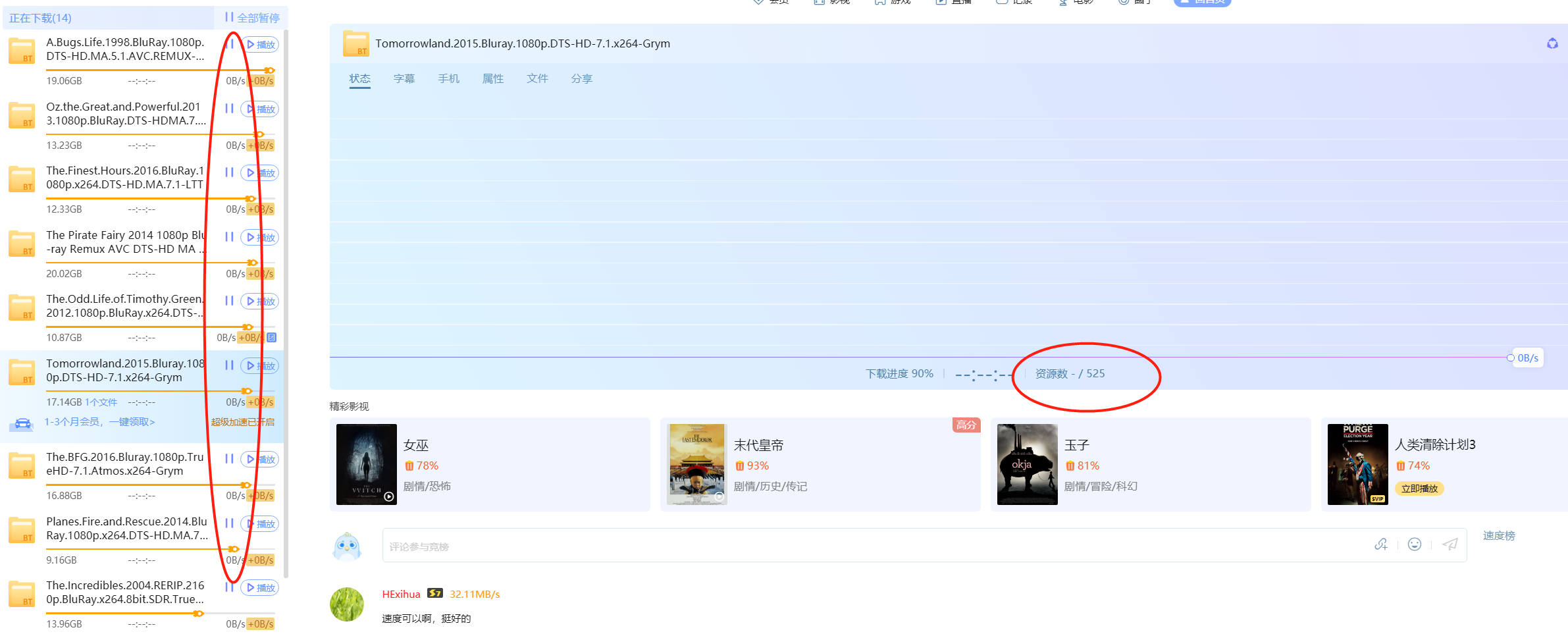 超级会员 迅雷X下载没速度！有资源没速度！！！[生气]