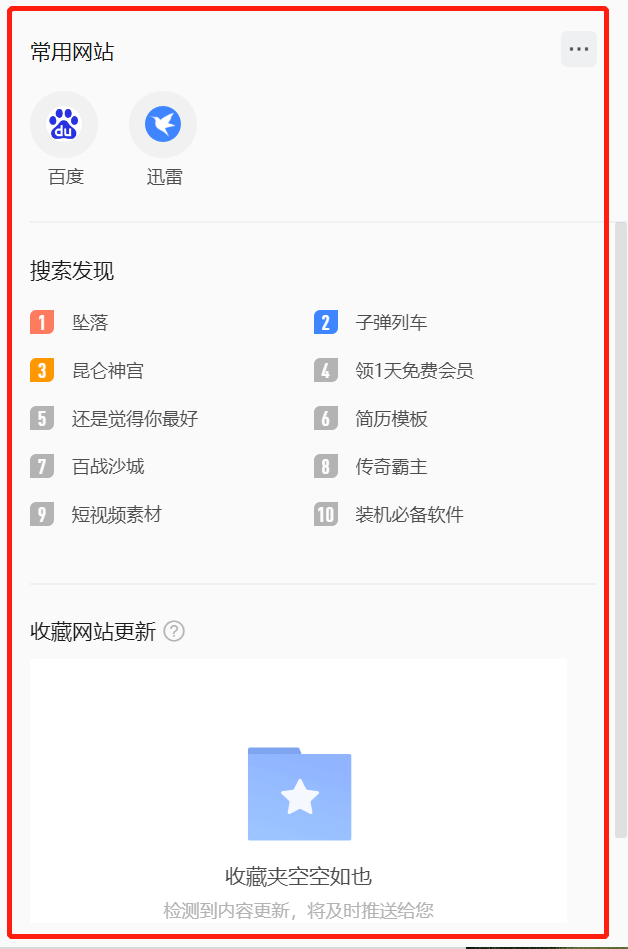 迅雷11这两边是不是不能永久关闭了