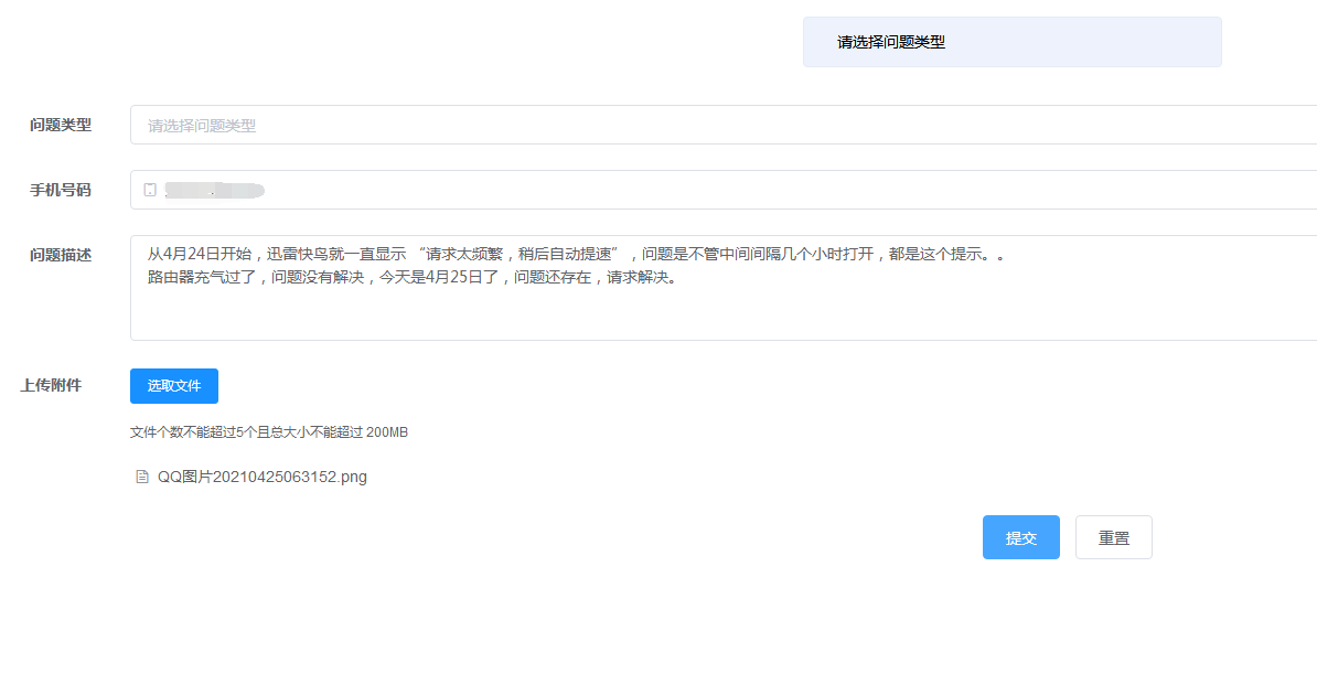 迅雷快鸟