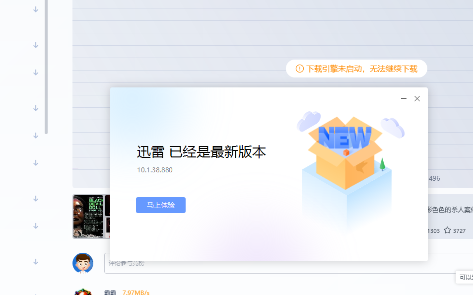 迅雷X每隔半小时故障一次，工程师在哪呢？？给我看看啊！！！