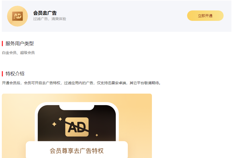 原来“去广告特权”是这样的！