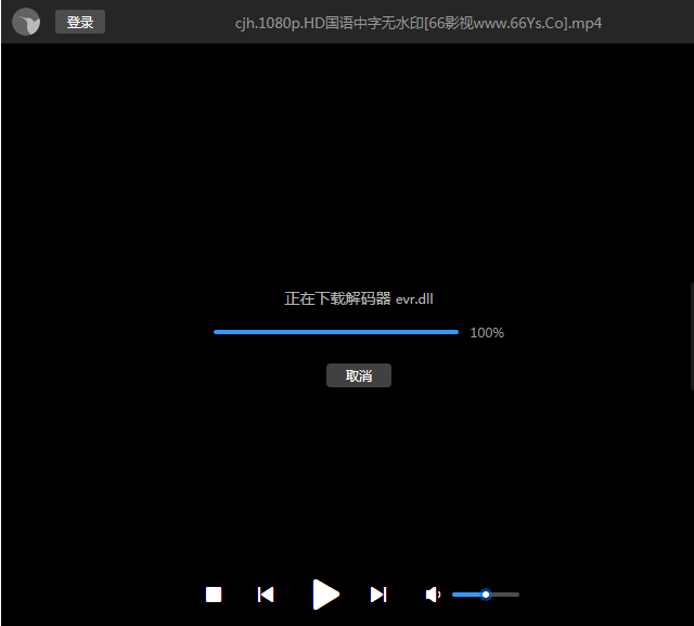 一直显示正在下载解码器怎么回事