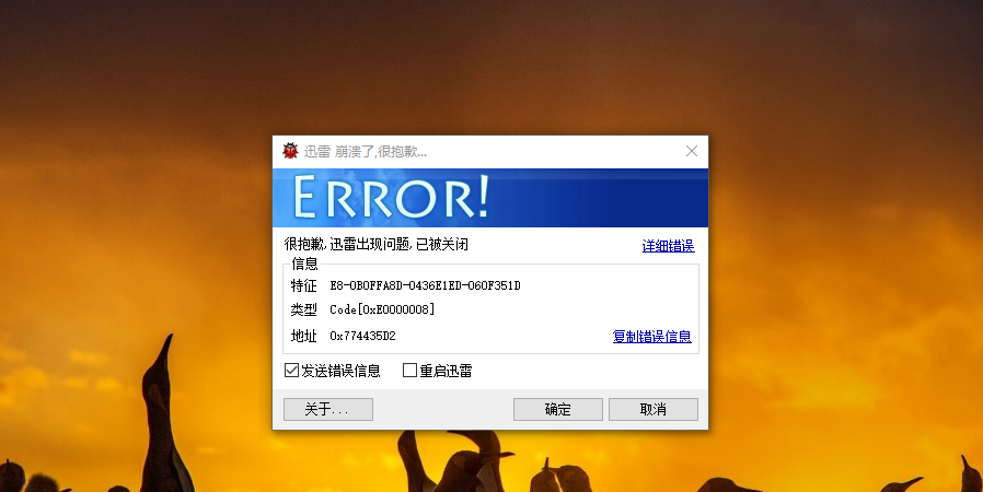 最新版迅雷X一直崩溃，请问该怎解决
